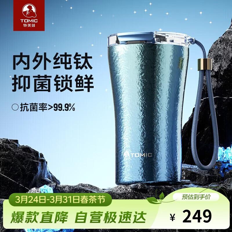 

Термокружка TOMIC из чистого титана для напитков