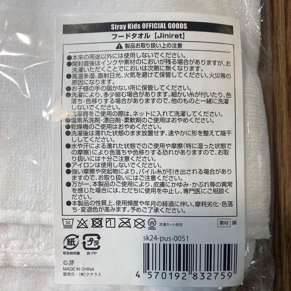 [USED] Stray Kids Jiniret Hooded Towel with Cat Ears