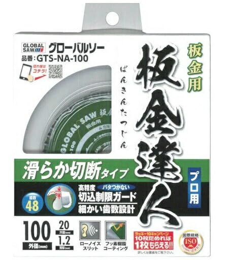 Motoyuki Sheet Metal Tipped Saw GTS-NA-100 Sheet Metal Tipped Saw (for Iron)