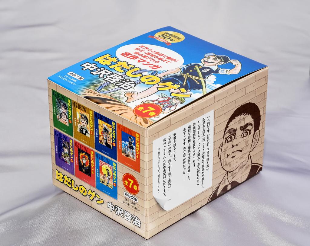 Barefoot Gen (complete Set of 7 Volumes) (Chuoko Bunko Comic Edition)