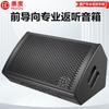 HuiDu ETM-121 Professional Conference & Stage Monitor Speaker (CN Version)