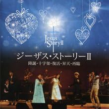 

CD - Jesus Story II WLPLC48718 Japan ObiReligious & Devotional Used