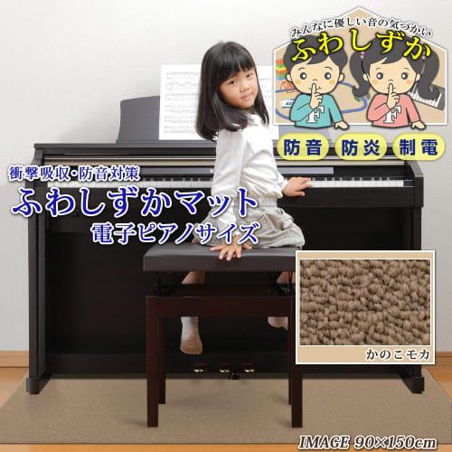 NBL Soundproofing Mat for Digital Piano, Kanoko Mocha, 40 x 140 cm