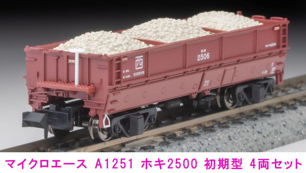 MicroAce N gauge Hoki 2500 early model 4-car set A1251 model railroad freight car