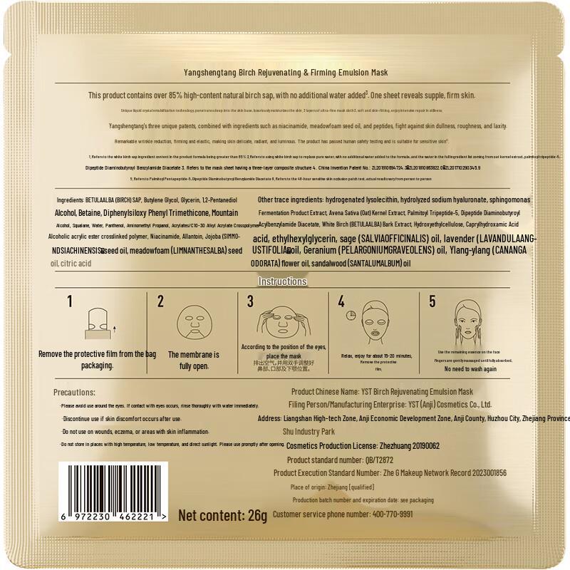 Yang Sheng Tang White Birch Elastic & Hydrating Rejuvenating Lotion Mask