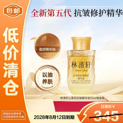 Lin Qingxuan 5.0 Camellia Anti-Wrinkle Repair Serum Oil 30ml Refill