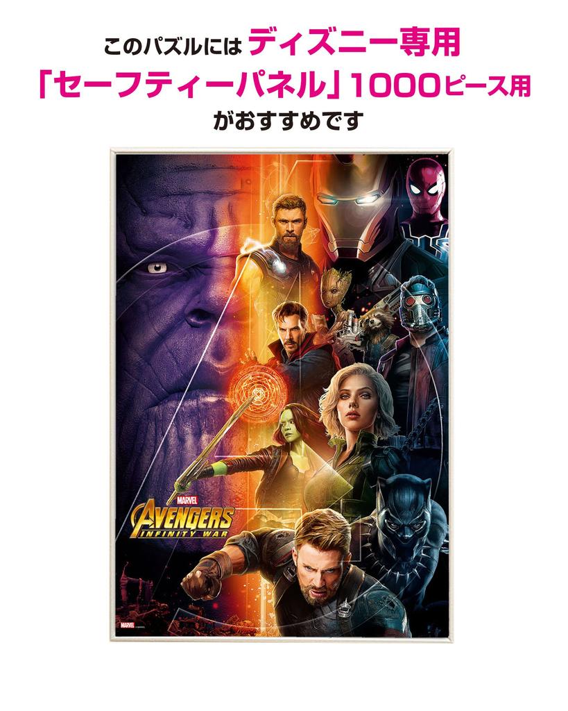 1000dílné puzzle War Avengers/Infinity (Rozměr 51 x 73,5 cm)