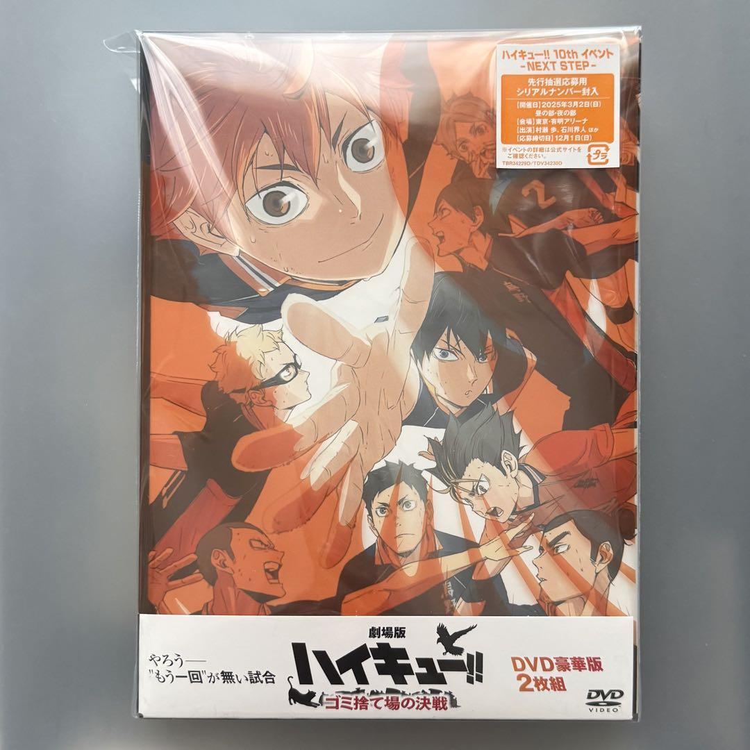 

[USED] Haikyuu: Battle at the Dump DVD Deluxe Edition