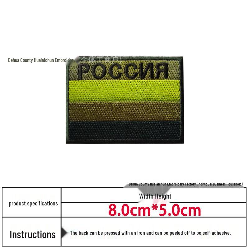 Rosyjska taktyczna naszywka haftowana: Odznaka morale dla kibica wojskowego
