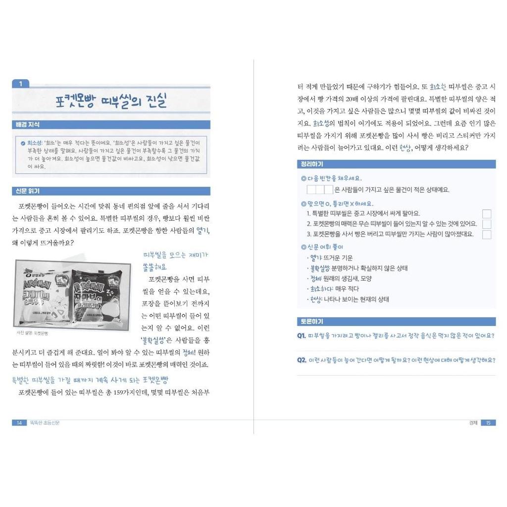 A Smart Elementary Newspaper Starting At the Age of Nine Korean Book