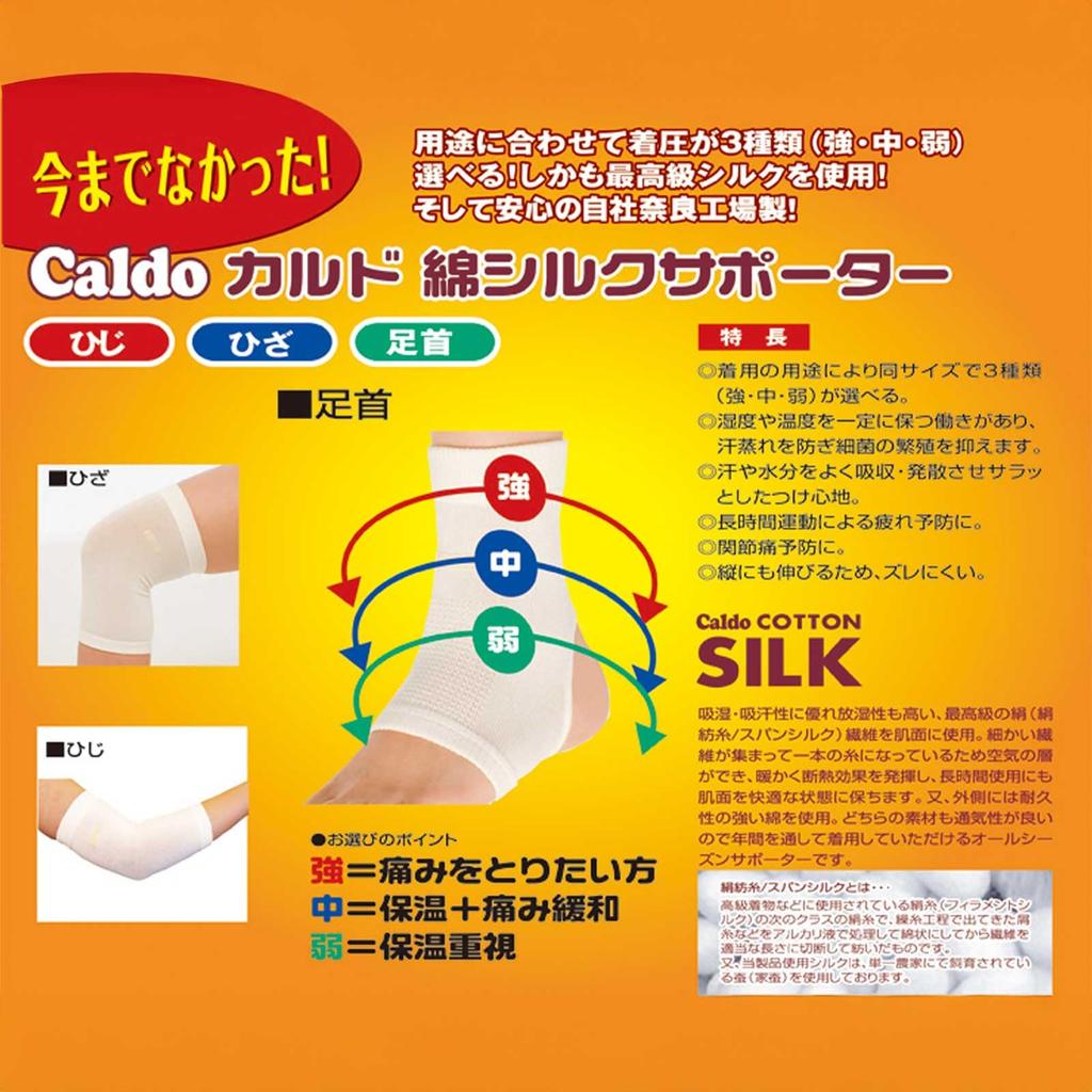 Medical Caldo Cotton Silk Ankle Free Strong Type Pain 1 piece [Nisshin Instruments] Medical-grade Support, Size, (Prioritizing Relief),