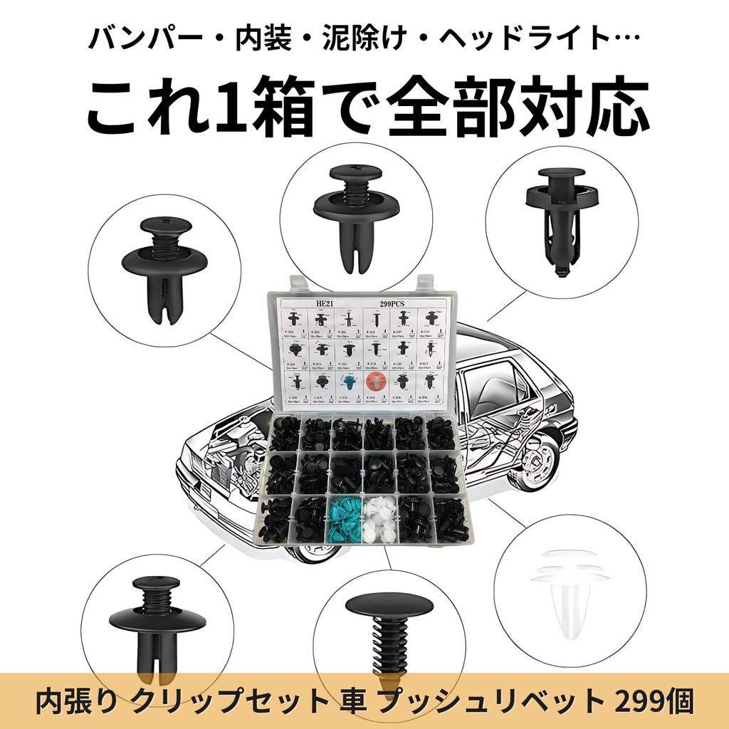 Donally Interior Trim Clip Car Push 299 with Set, Rivets, Pieces, Case, Universal, DIY, Maintenance, Repair.