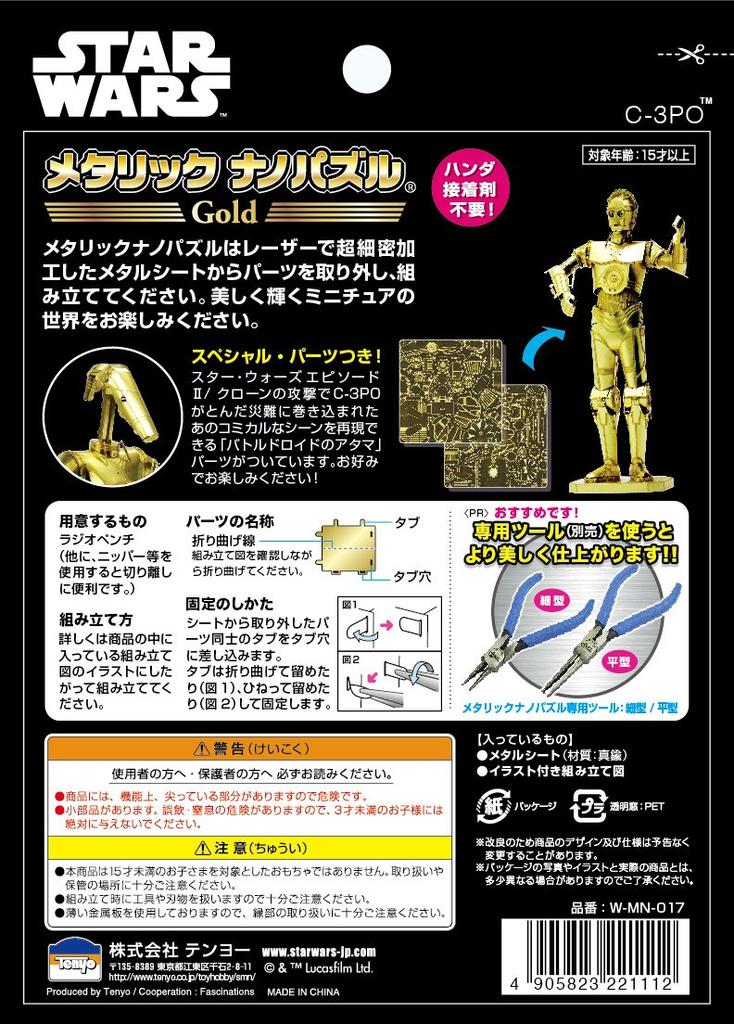 Tenyo Metallic Nano Puzzle Gold Series STAR WARS C-3PO