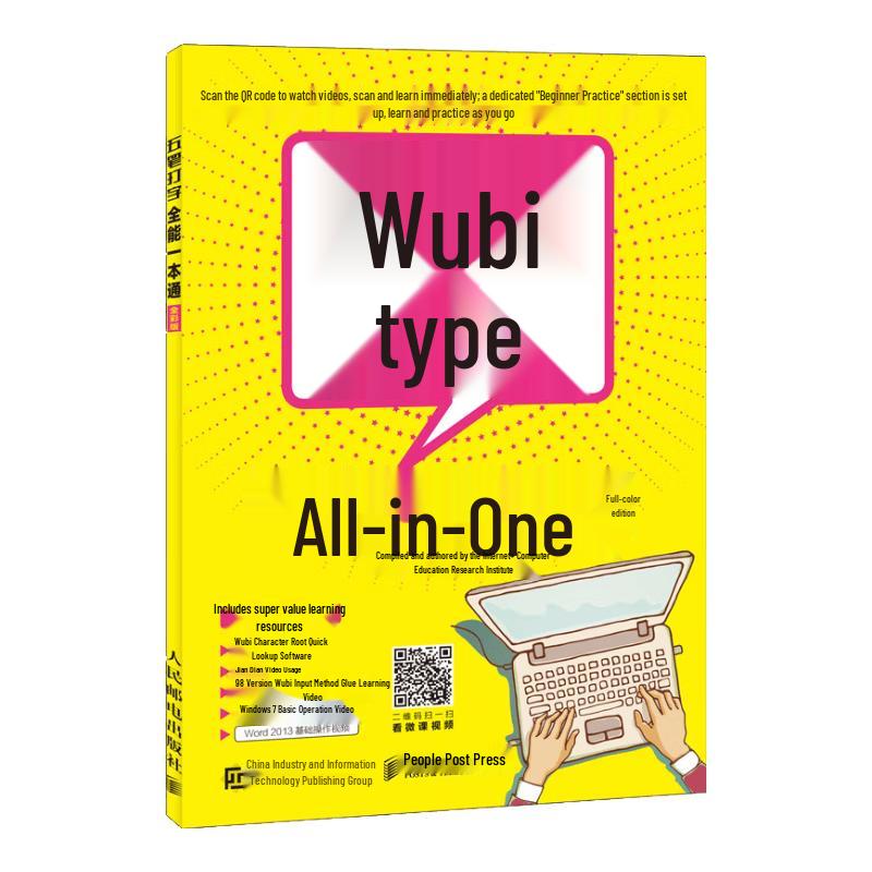 Wubi Typing Comprehensive Guide (Full Color)