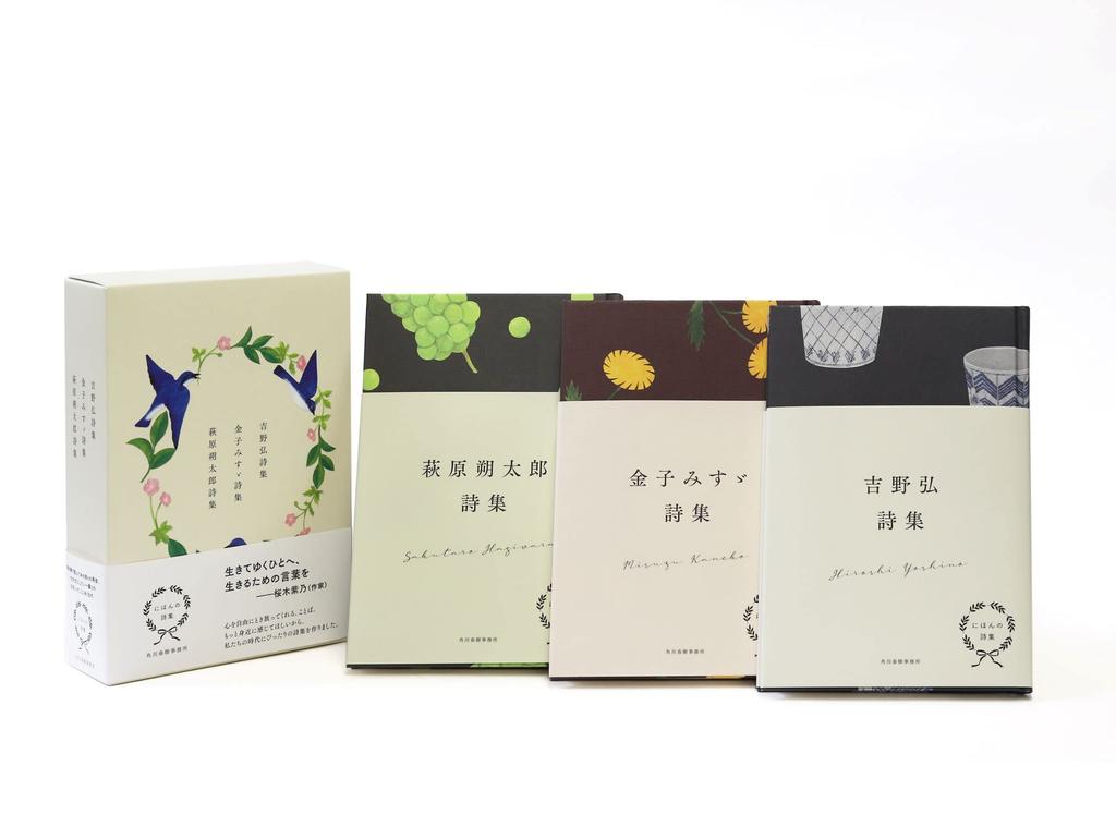 Three Japanese Poetry Collections In a Case (2) Hiroshi Yoshino, Misuzu Kaneko, and Sakutaro Hagiwara