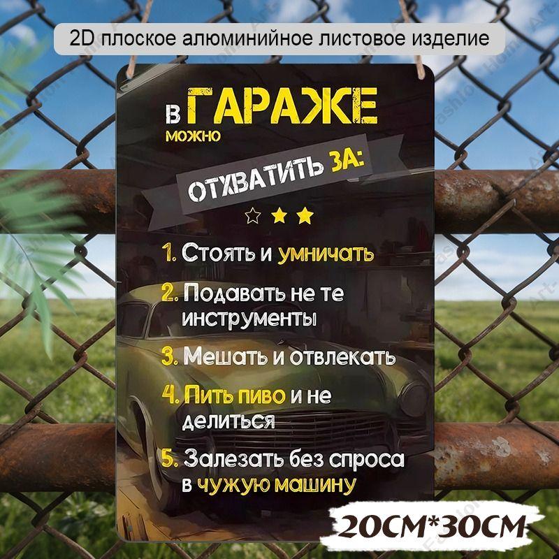 Waterproof Aluminum Decorative Tin Sign Board 20x30cm