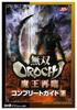 Warriors Orochi: Demon King Resurrection Complete Guide Vol. 2