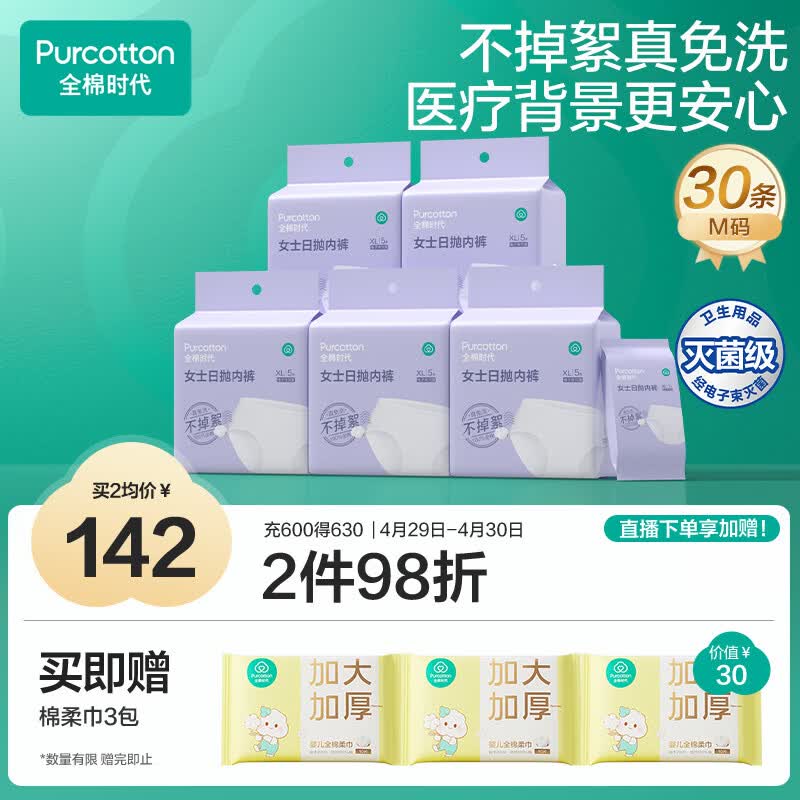 PurCotton Women s Disposable Postpartum Underwear M