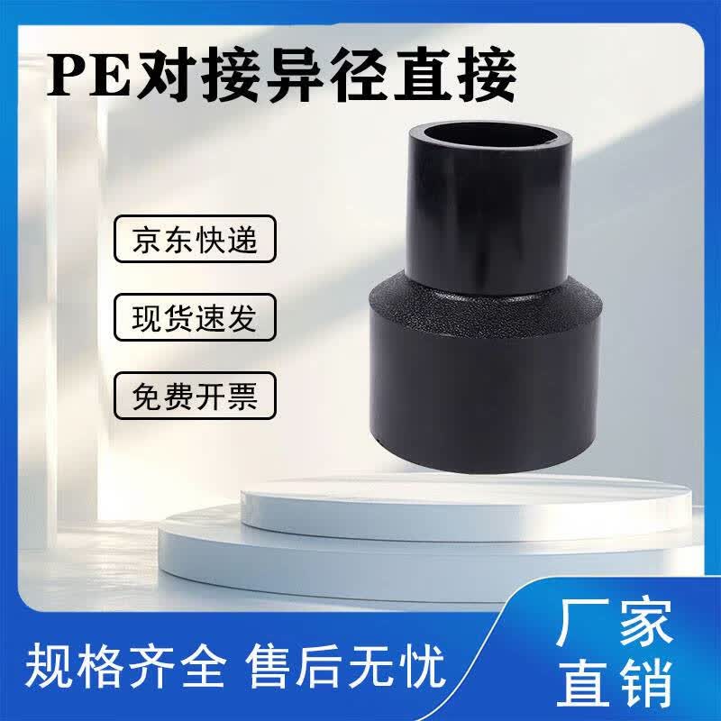 PE Butt Fusion Reducing Coupler S200x110