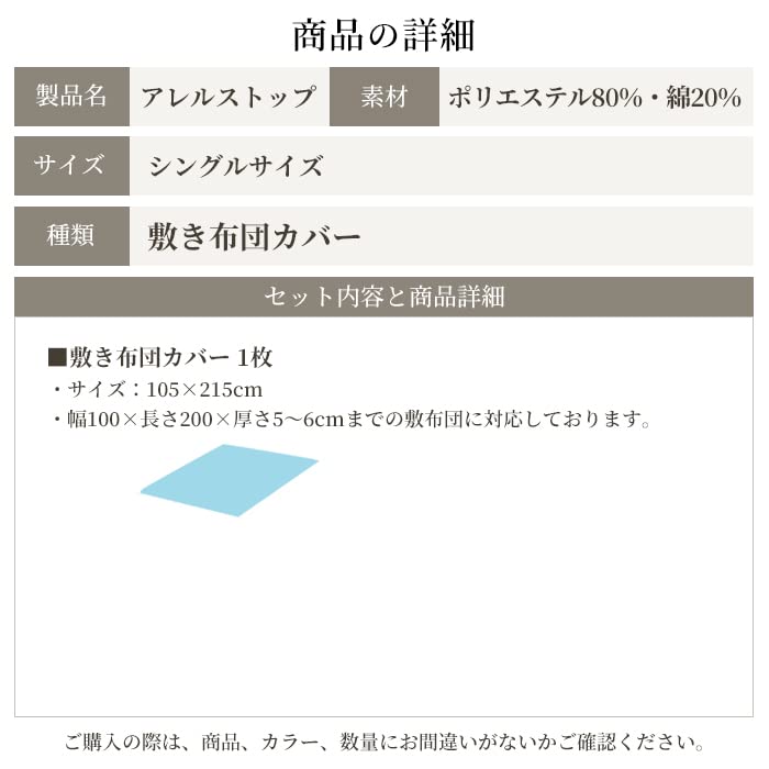 Futon Single for Hay Recommended by the Japan Atopic Dermatitis for House for Futon No Chemicals Allerstop Au Lait Single Anti-mite Japanese-made