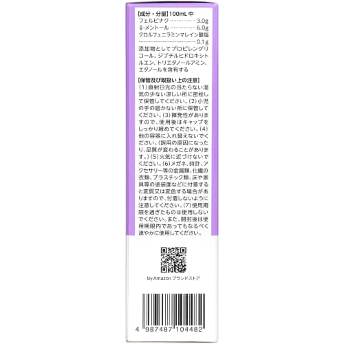 [Category 2 OTC drug] by Rifenda FB Lotion EX 100mL