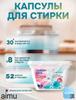 Universal Laundry Capsules YOSEI Flower Meadow, 52pcs