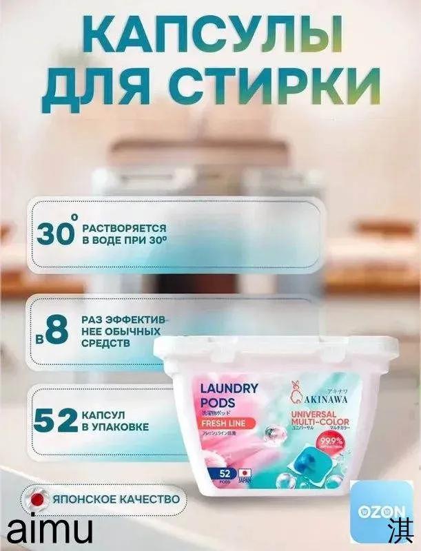 Universal Laundry Capsules YOSEI Flower Meadow, 52pcs