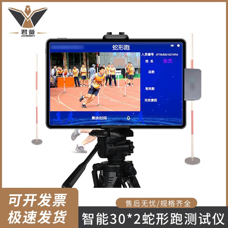 Smart Snake Run Physical Training Tester