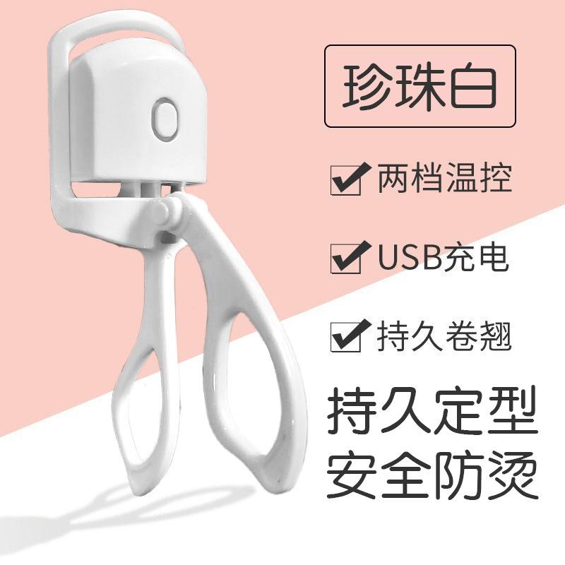 Electric eyelash curler Electric eyelash curler Wide-angle curler Quick setting Long-lasting eyelash artifact
