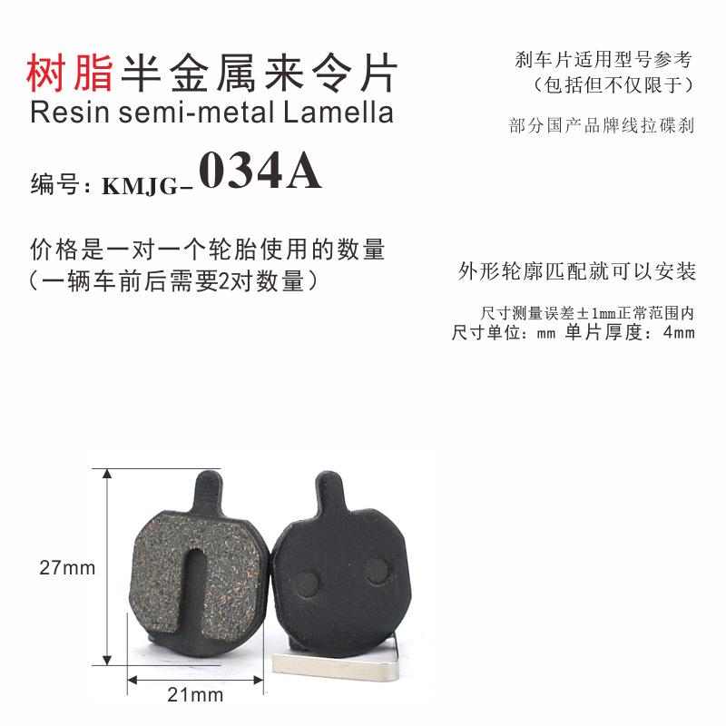 Mountain bike disc brake disc BB5 line brake bicycle to make sheet resin semi-metal M446 oil brake disc brake leather