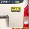 Tamiya Safety Driving Sticker Funny Sticker Weatherproof Waterproof Japanese Sticker Bike Car Sticker (Magnet)