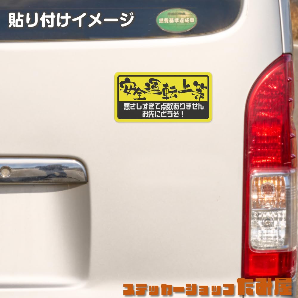 Tamiya Safety Driving Sticker Funny Sticker Weatherproof Waterproof Japanese Sticker Bike Car Sticker (Magnet)