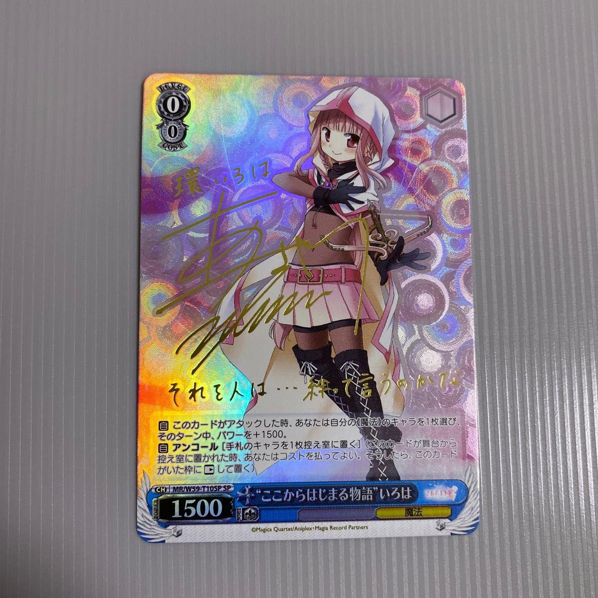 Б/у Weiss Schwarz Magia Record История, которая начинается здесь Ироха SP Подпись Union Arena Параллельный Uniari Madoka Magica