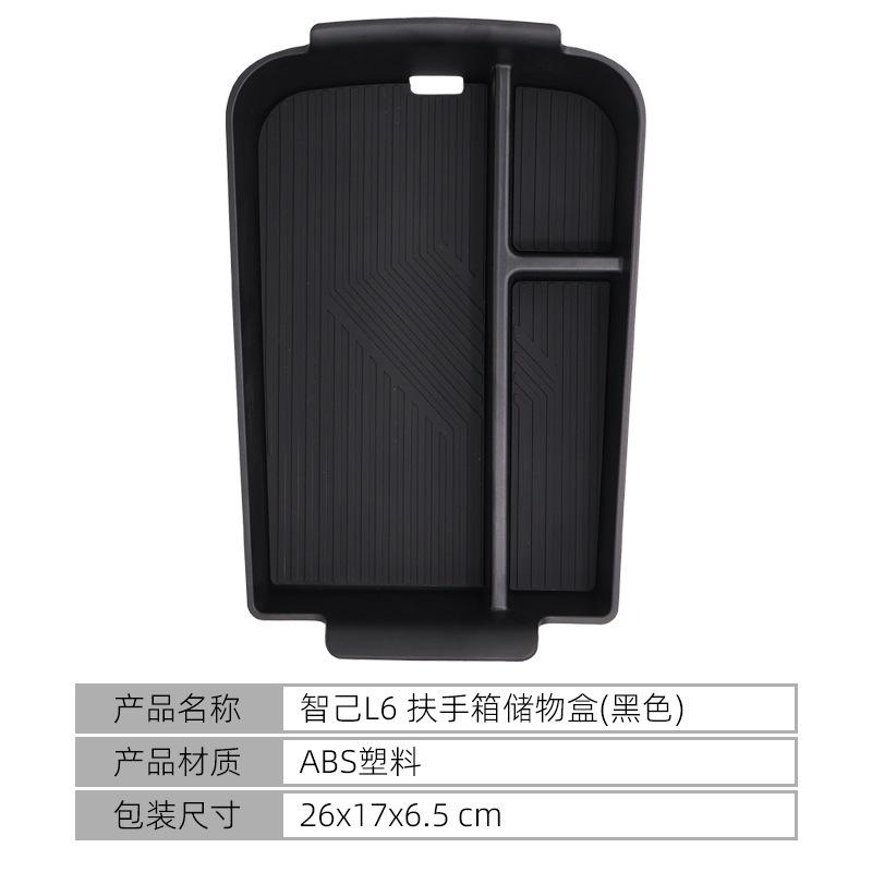 

Suitable for 2026 Zhiji L6 central control storage box armrest box storage storage box car supplies modification accessories чёрный
