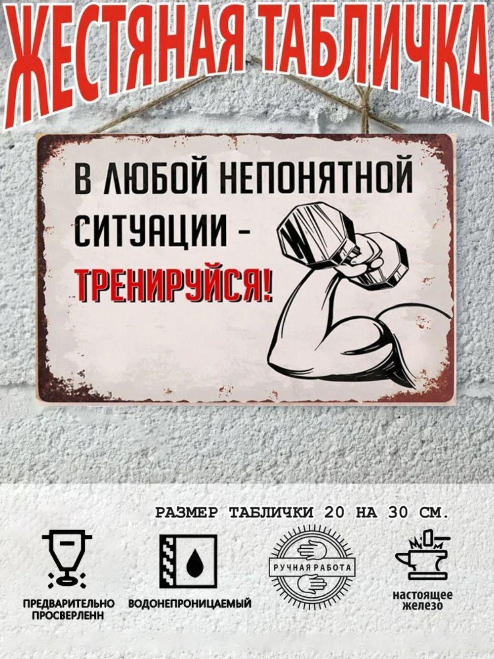 Когда сомневаешься, тренируйся Мотивационная металлическая табличка 20x30см, Декор для стен фитнес-зала 30