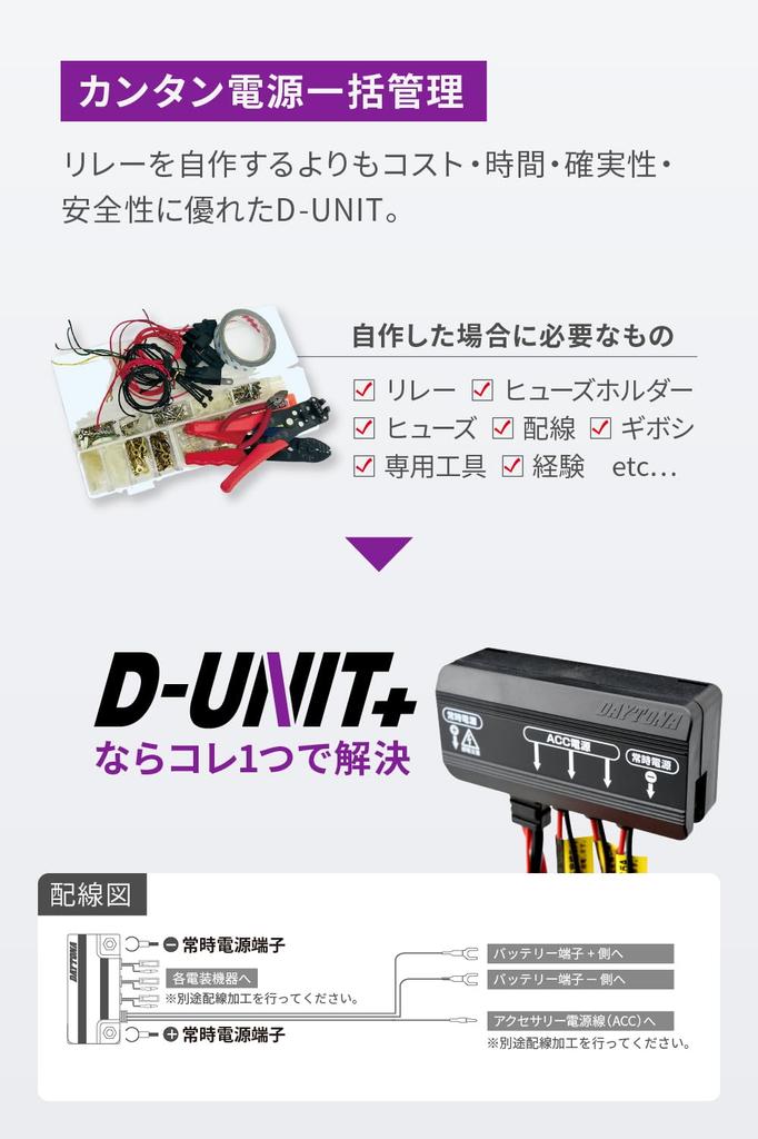 Daytona D-UNIT Bike Accessory Power Supply Unit 3 Systems +