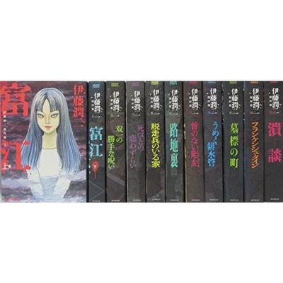 Brand-new JUNJI ITO Masterpiece Collection 1-11 JAPANESE MANGA COMIC TOMIE