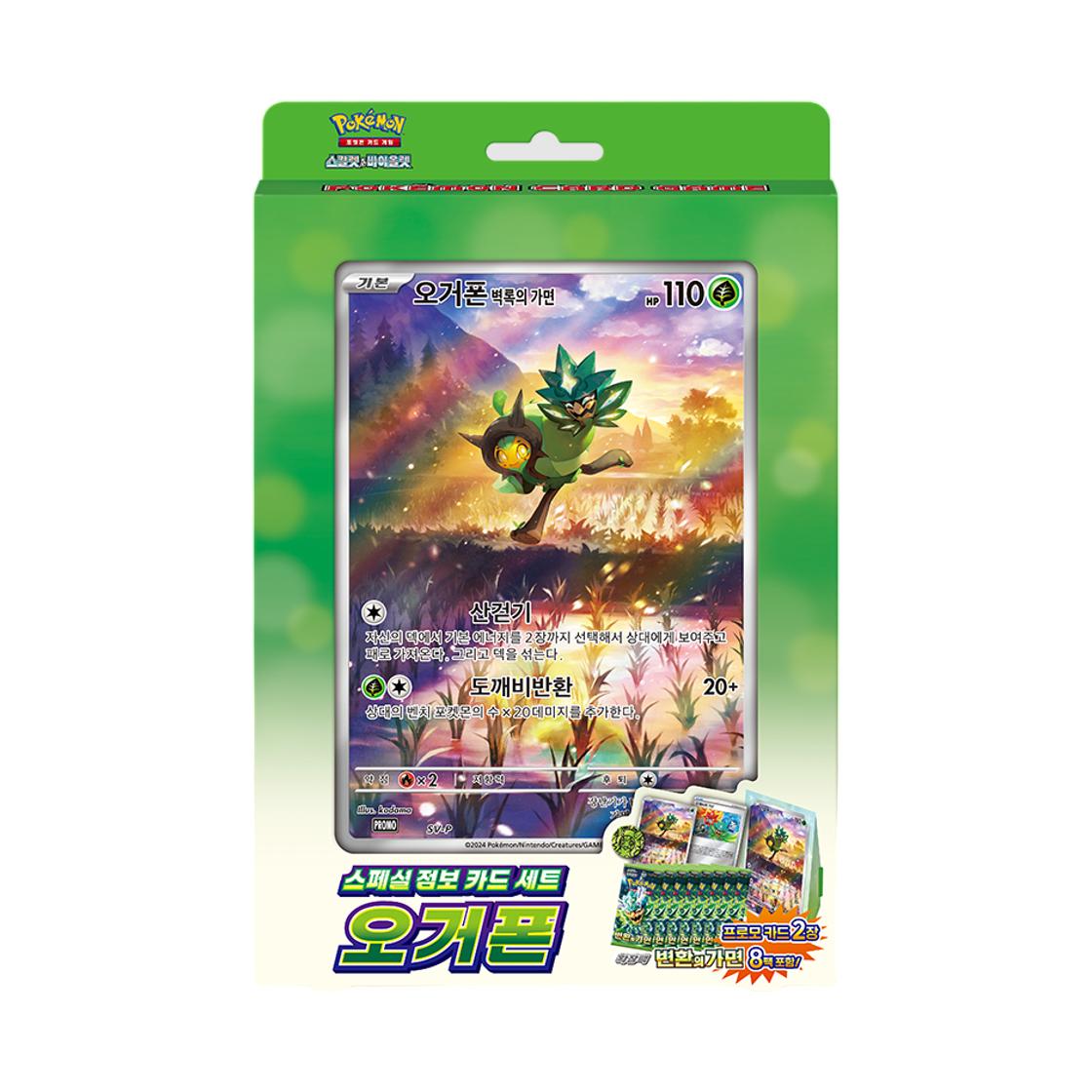 Pokemon TCG Scarlet & Violet Special Jumbo Card Set Ogerpon Box (Korean Ver.) ONE SIZE