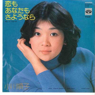 Disco de 7 pulgadas JUNKO OGAWA Koi Mo Anata Mo Sayounara Ai Wa U KA579 MINORU PHONE 1975 Japón Enka Tradicional Japonés Usado
