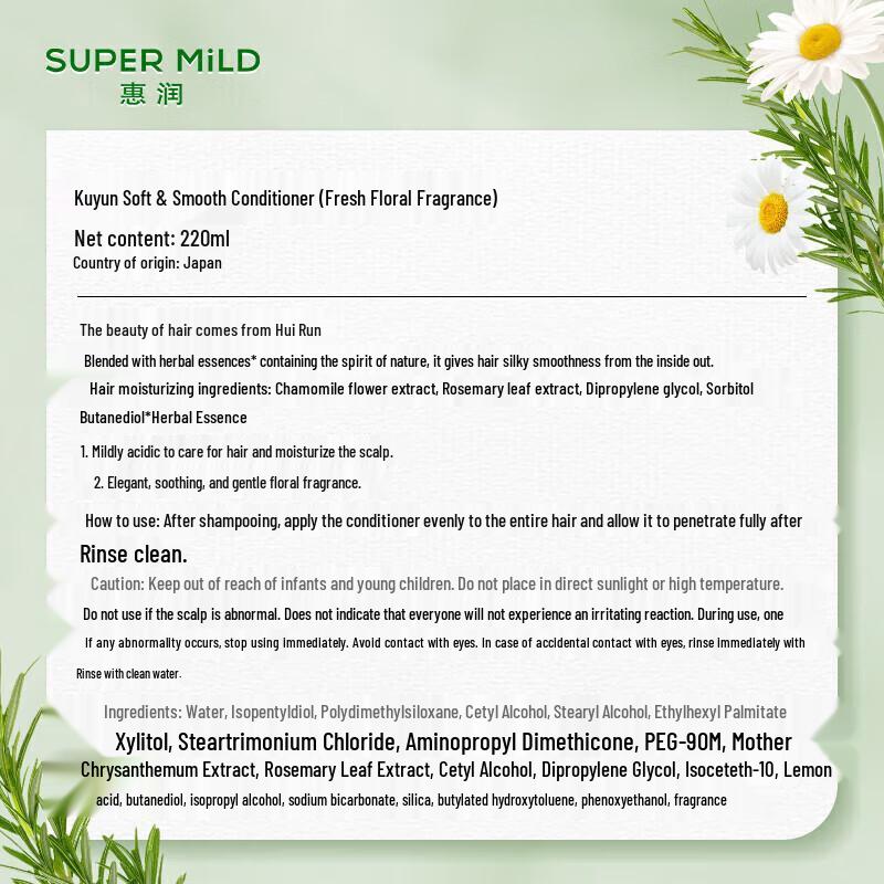 Shiseido Huirun Gentle Conditioner