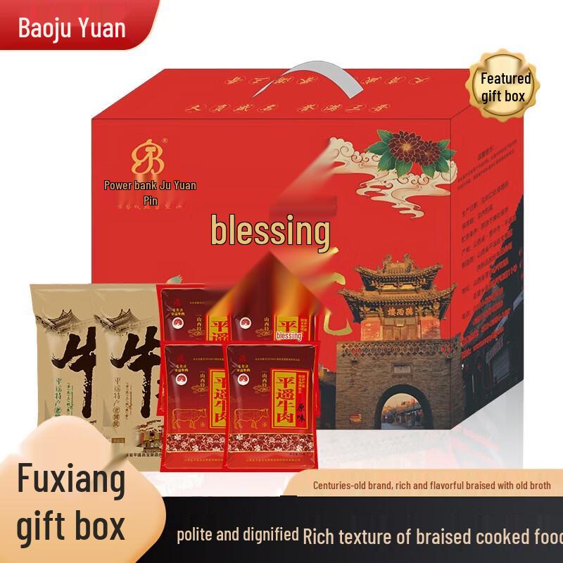 Baojuyuan Light Beef Gift Box