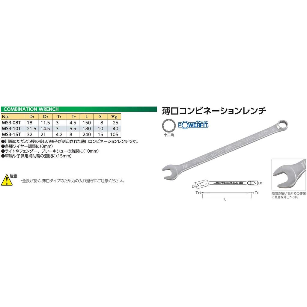 Kyoto Tool Thin Combination Wrench (KTC) MS3-08T