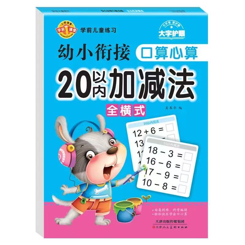 Addition & Subtraction Workbook for Kids, Progressive Exercises with Fun Illustrations, Ideal for Preschool & Early Elementary, Builds Math Confidence
