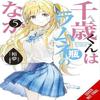 Chitose Is In the Ramune Bottle Vol. 5 by Raemz Raemz Paperback Book 9781975347956