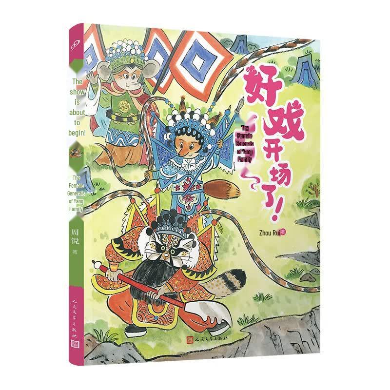 Generals of the Yang Family Peking Opera Storybook
