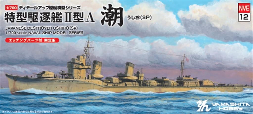 Yamashitahobby Ship Model Series Japanese Navy Special Type Destroyer II Type A Ushio 1945SP Plastic Model NVE12 1/700 (Ship)