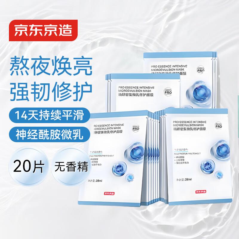 Jingdong Zhizao Интенсивно-восстанавливающая микроэмульсионная маска