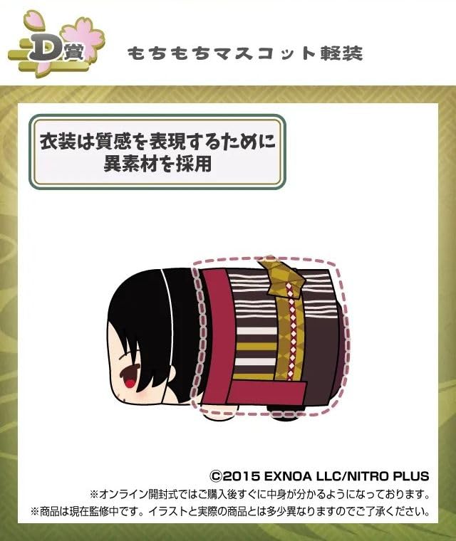 Mochimochi Maskottchen [Kujiou] Touken Ranbu ONLINE vol.1 D Preis Mochimochi Maskottchen Leichte Kleidung Yamabagiri Kunihiro
