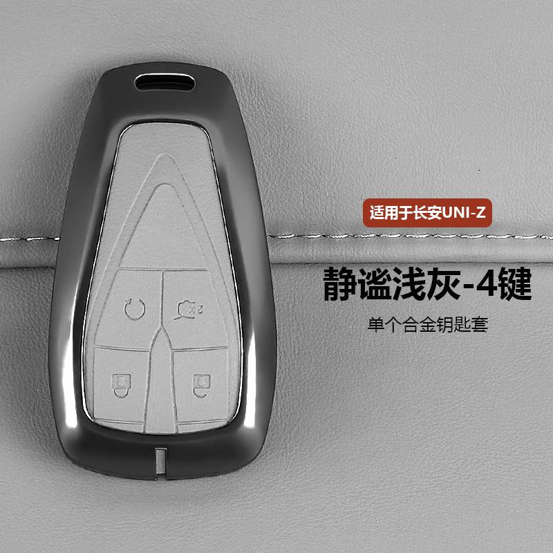Suitable for Changan UNIZ car key cover protective case with 4 keys and 5 keys, all inclusive 2024 model