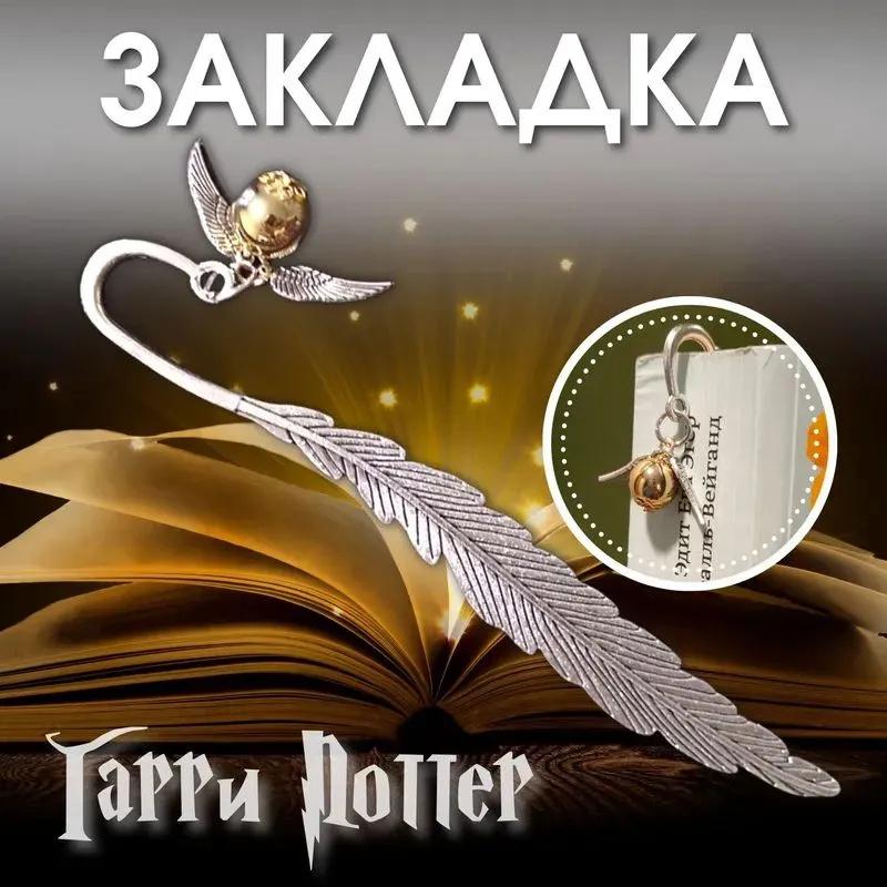 Креативные металлические закладки One Size